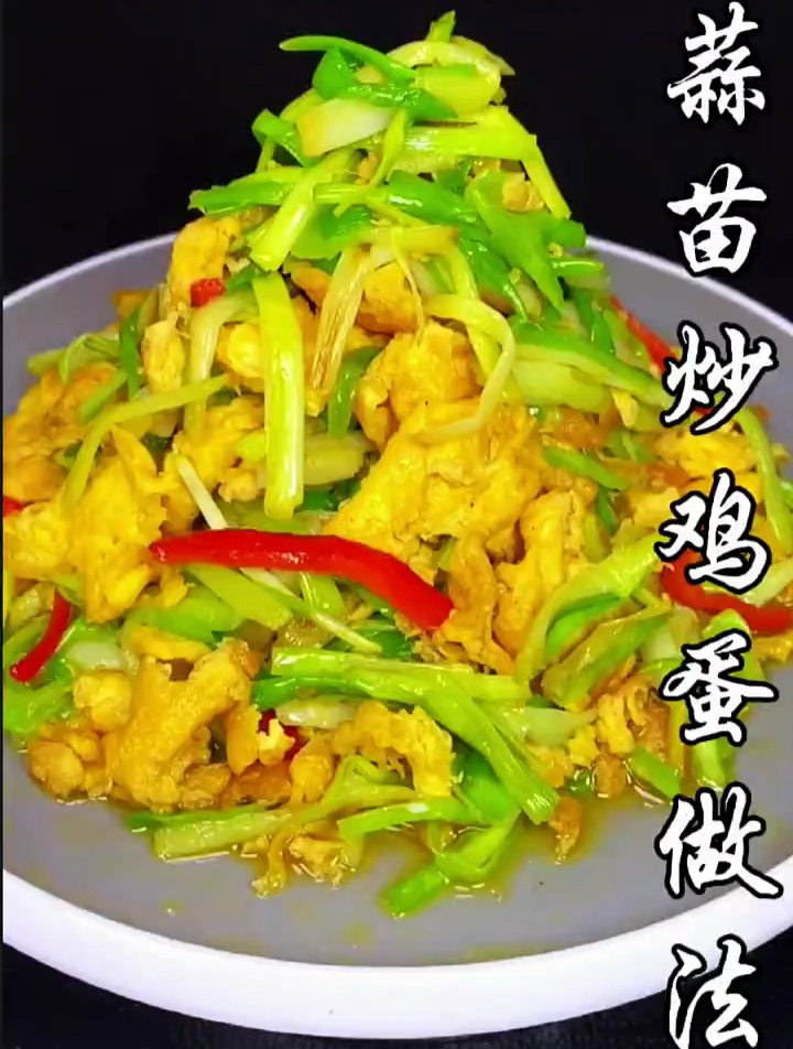 分享蒜苗炒鸡蛋做法