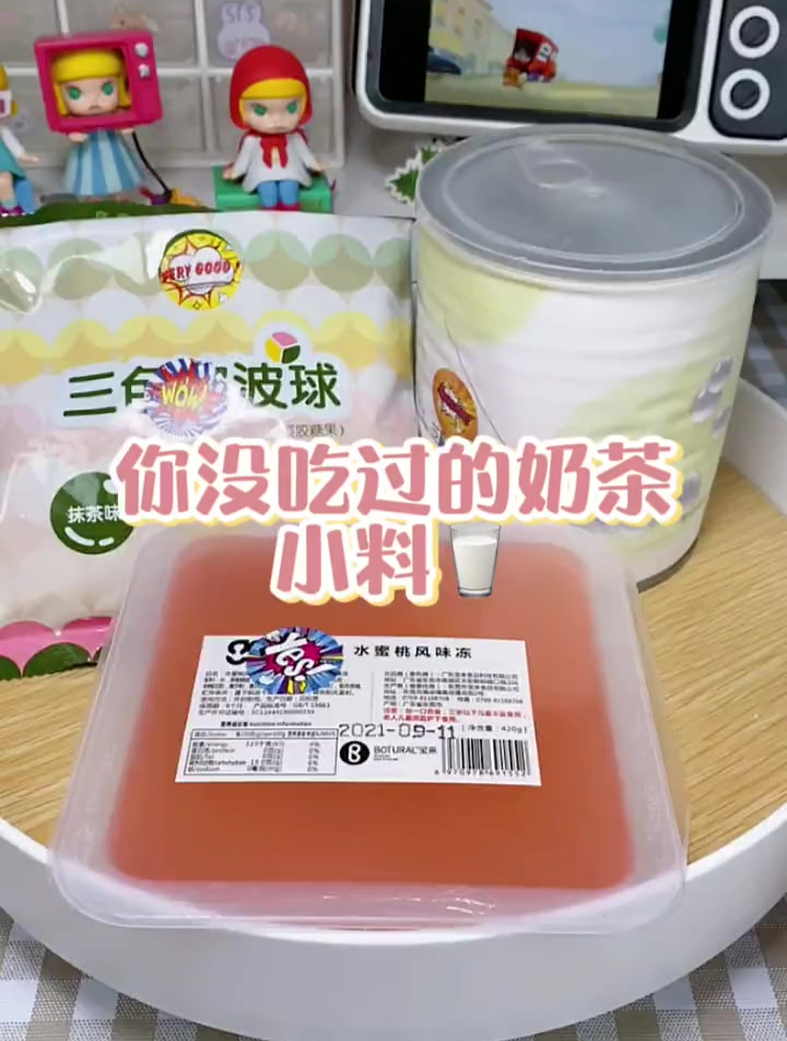 你一定没吃过的奶茶小料!