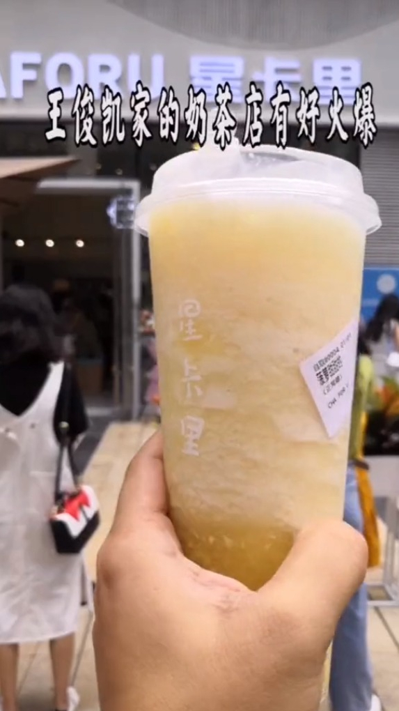 王俊凯家奶茶店排队的场面太可怕了,还好我买到了