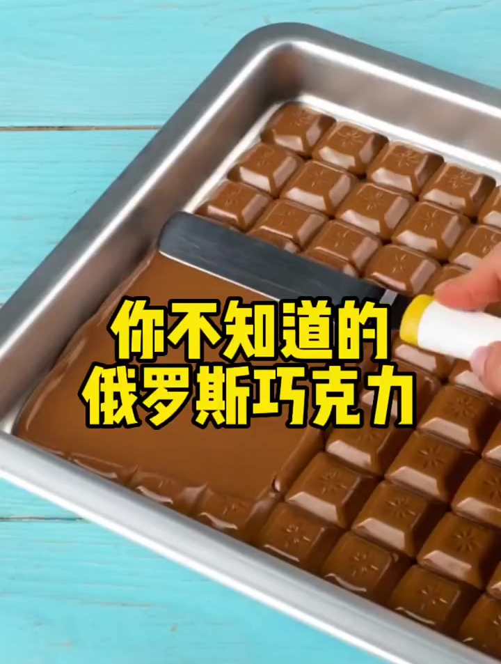你不知道的俄罗斯巧克力 巧克力 俄罗斯巧克力 俄罗斯美食