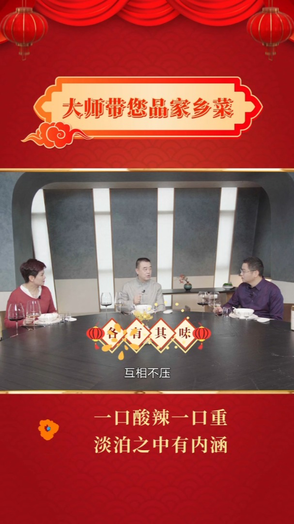 大师带您品家乡菜|烩酸辣参花乌蛋汤:淡泊中体现内涵之美