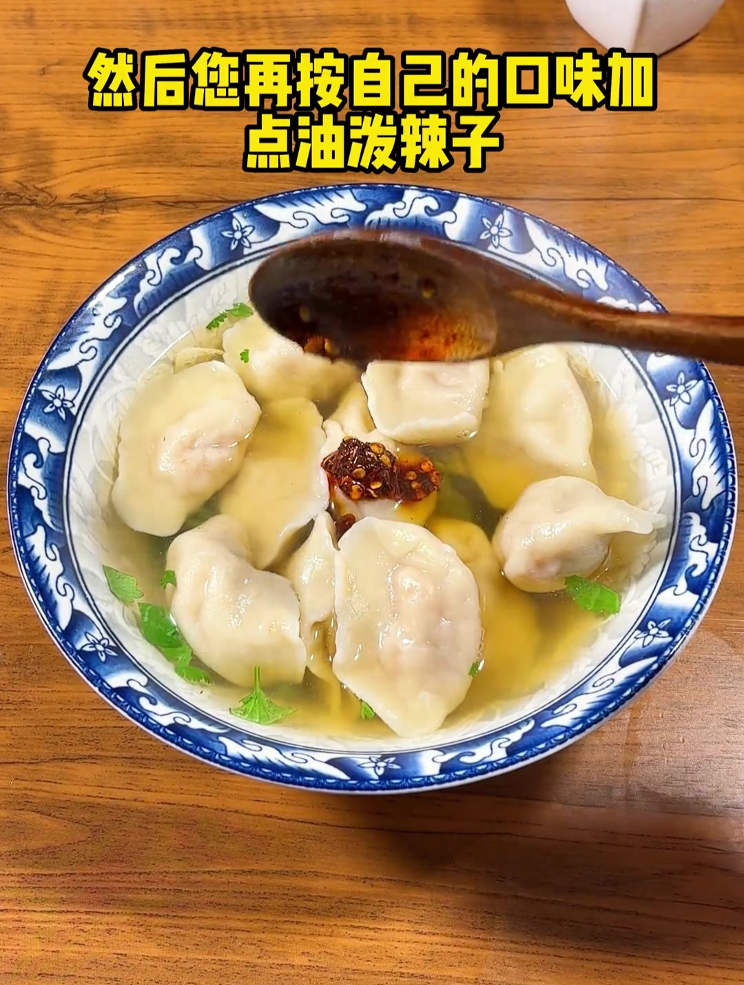 于谦大爷教你做酸汤饺子,酸辣开胃真好吃!