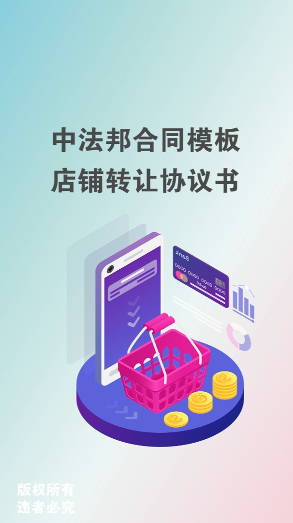 店铺转让协议书模板