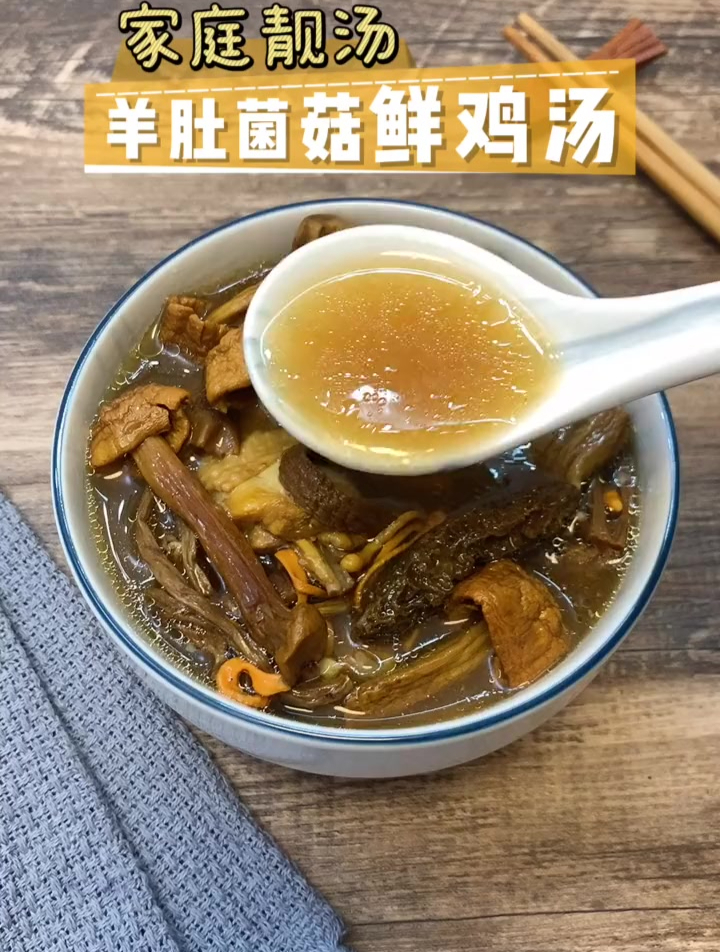 羊肚菌菇鸡汤,特别适合一家大小,简单又鲜美无比