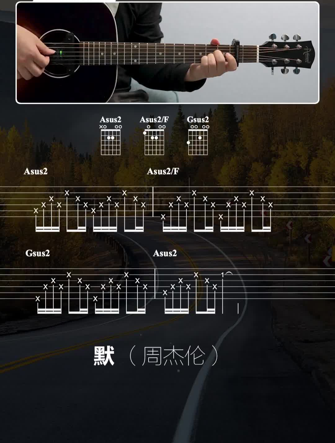默前奏吉他吉他谱吉他教学默周杰伦那英