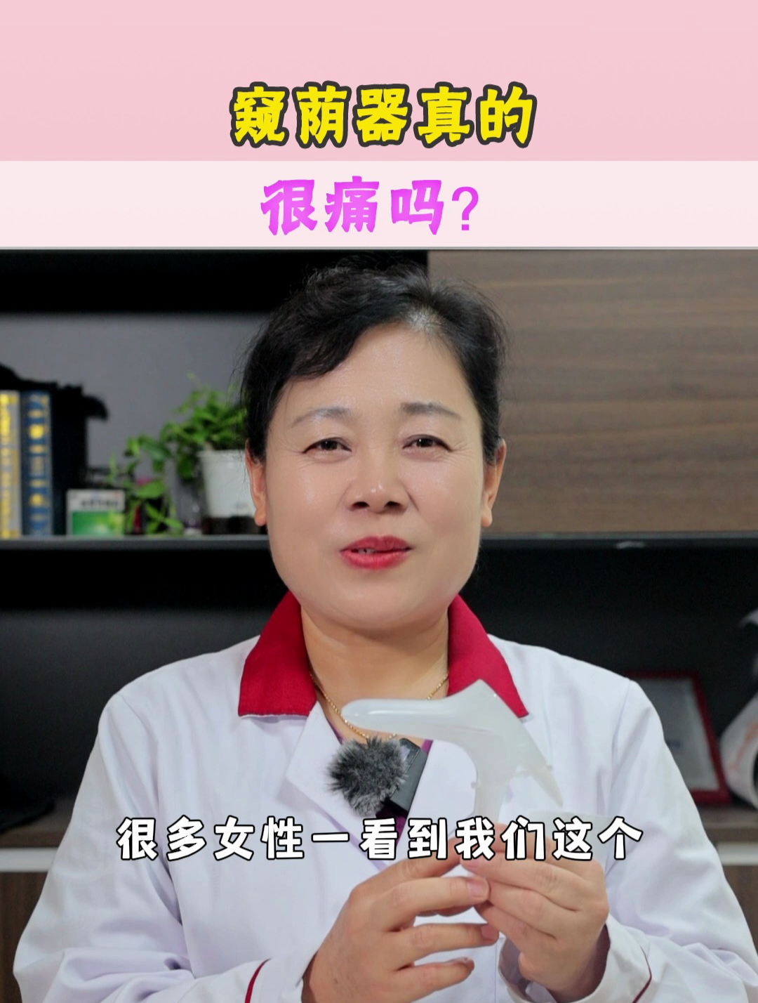 各位女性请注意,做过妇科检查吗?知道鸭嘴钳是什么吗?