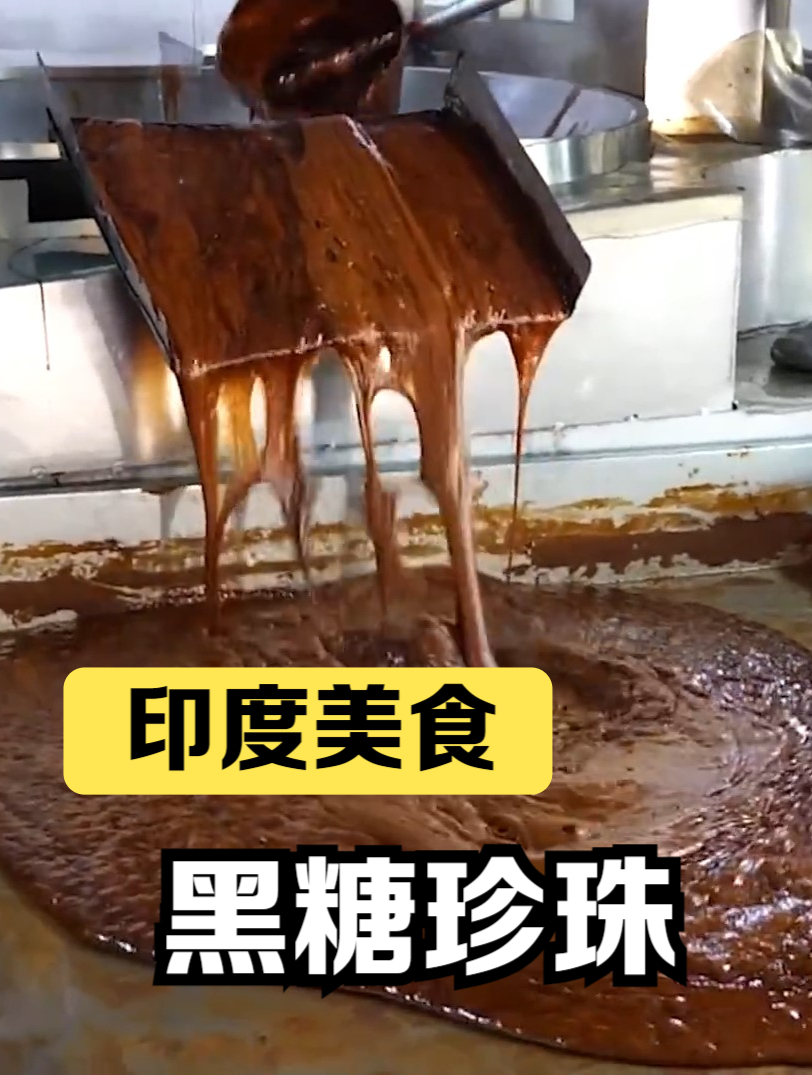 黑糖珍珠奶茶的制作过程,看完绝对不想再吃珍珠了