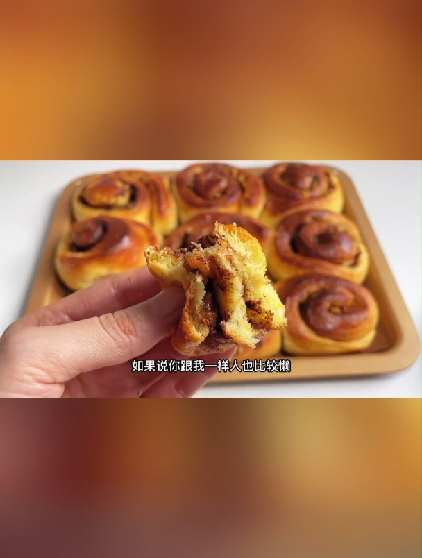 肉桂卷,你们真的会做吗