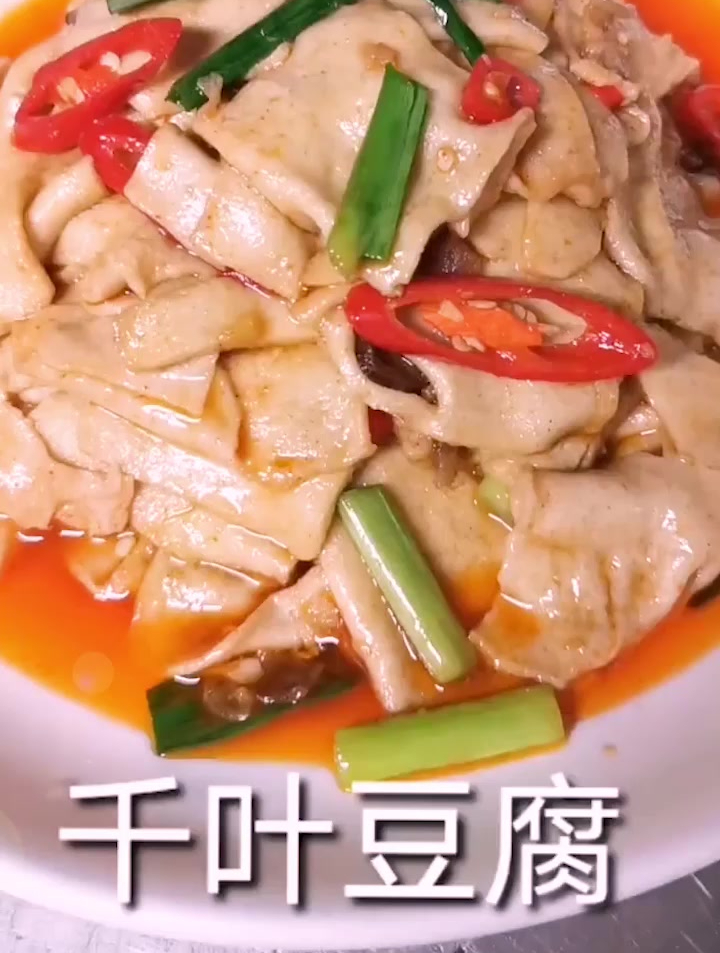 千叶豆腐!有条件的可以放干锅,里面放点洋葱边烧边吃!