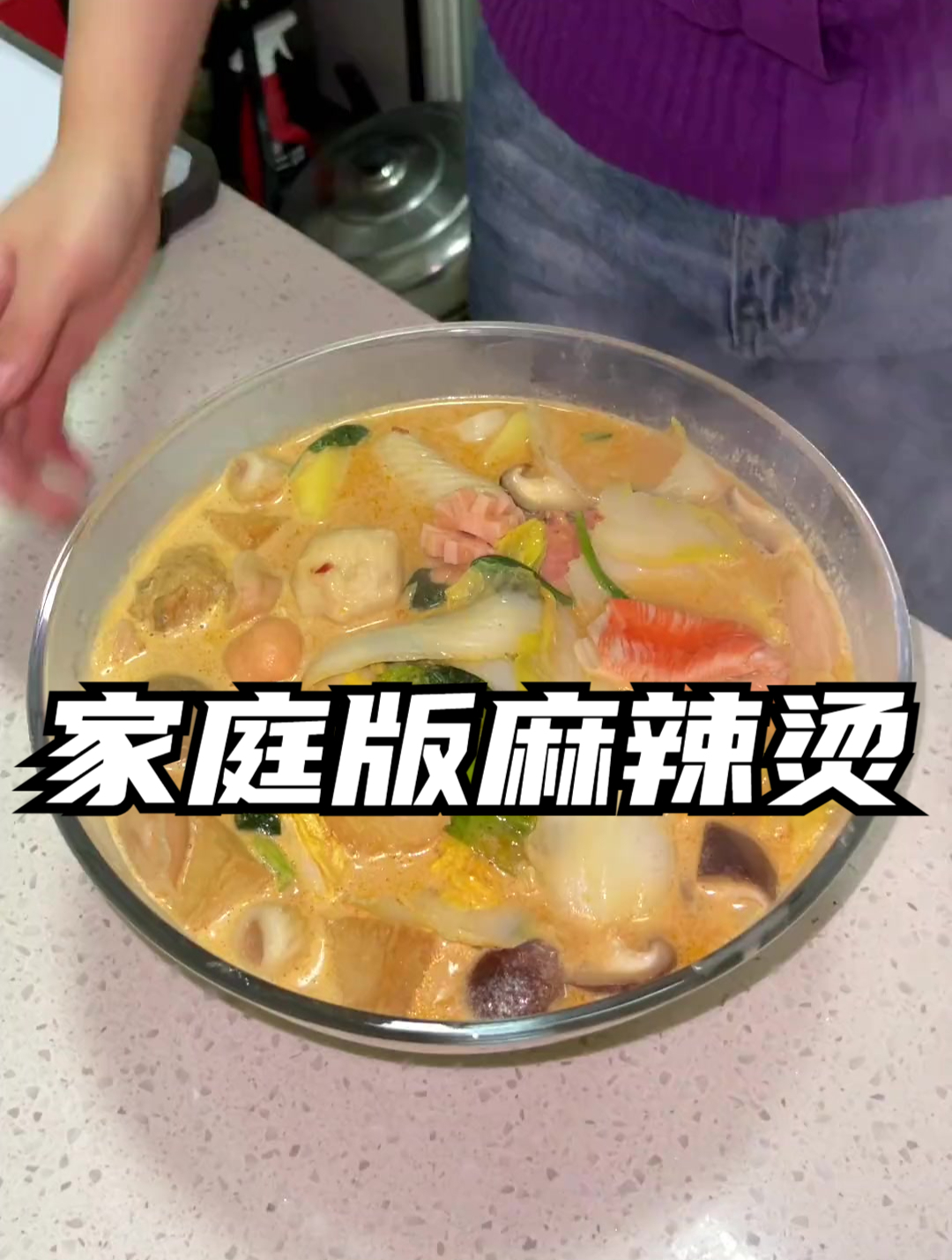 家庭版麻辣烫真的是巨简单,感觉比什么福的都好吃