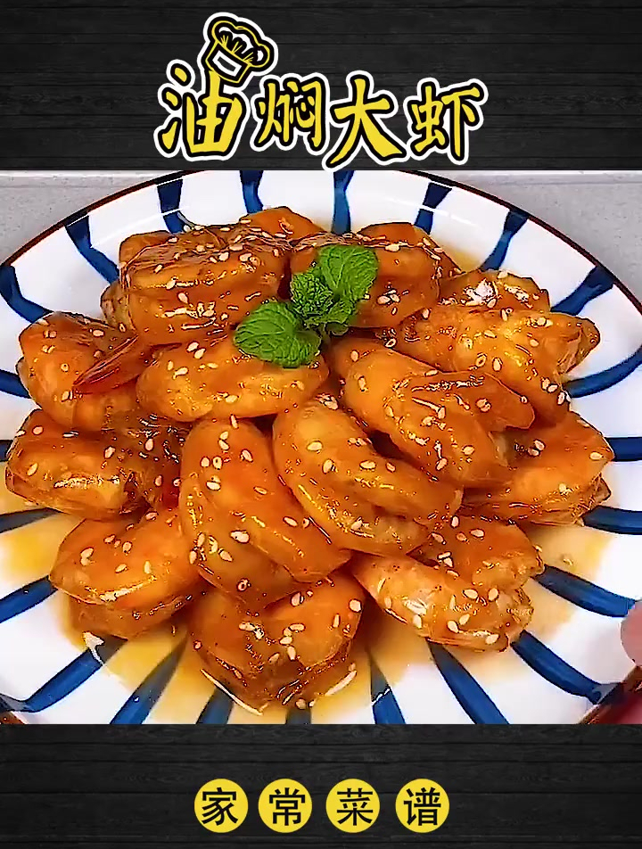 油焖大虾的家常做法,虾肉鲜嫩又入味,做法简单,比饭店的还香