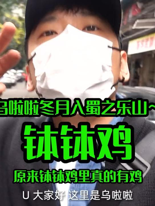 花52.5元吃「钵钵鸡」～所以钵钵鸡和冷锅串串的区别是啥?