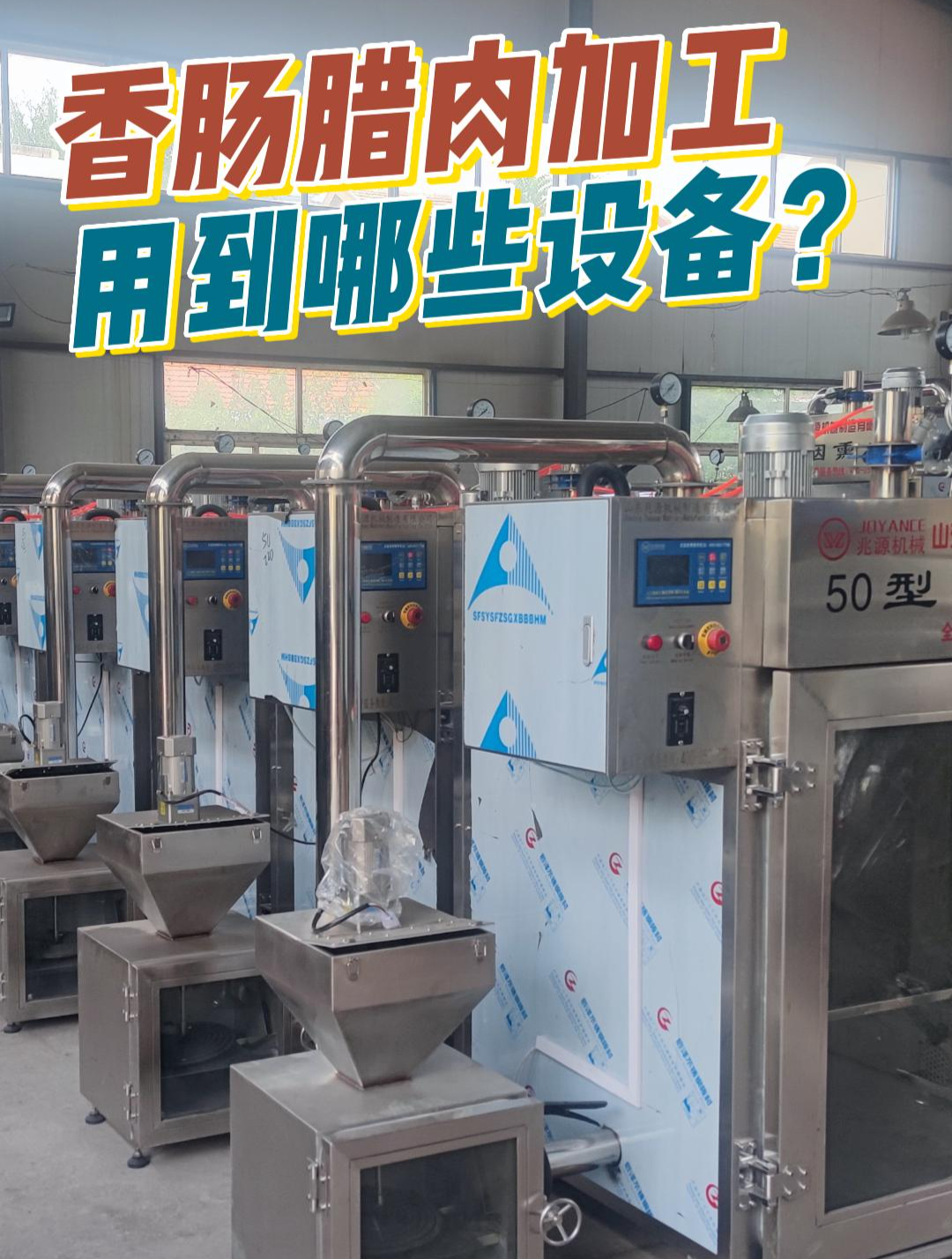 遵义烟熏腊肉机器,红肠腊肠烘干烟熏炉