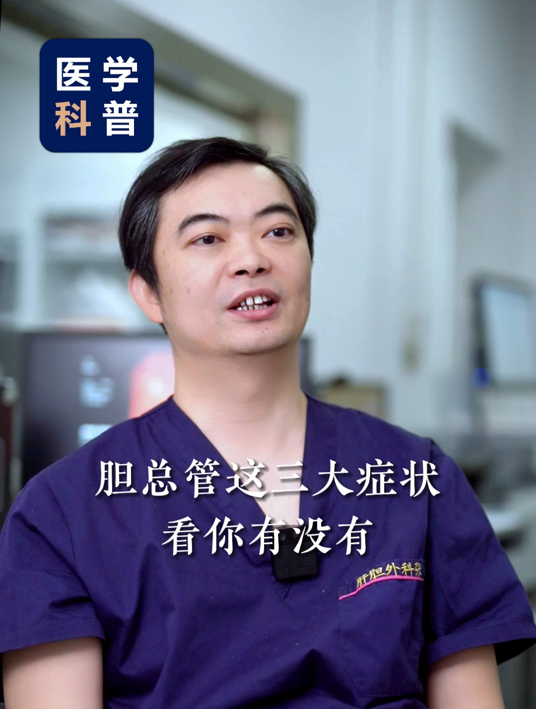 1.8胆总管结石有这三大症状,看看你有没有
