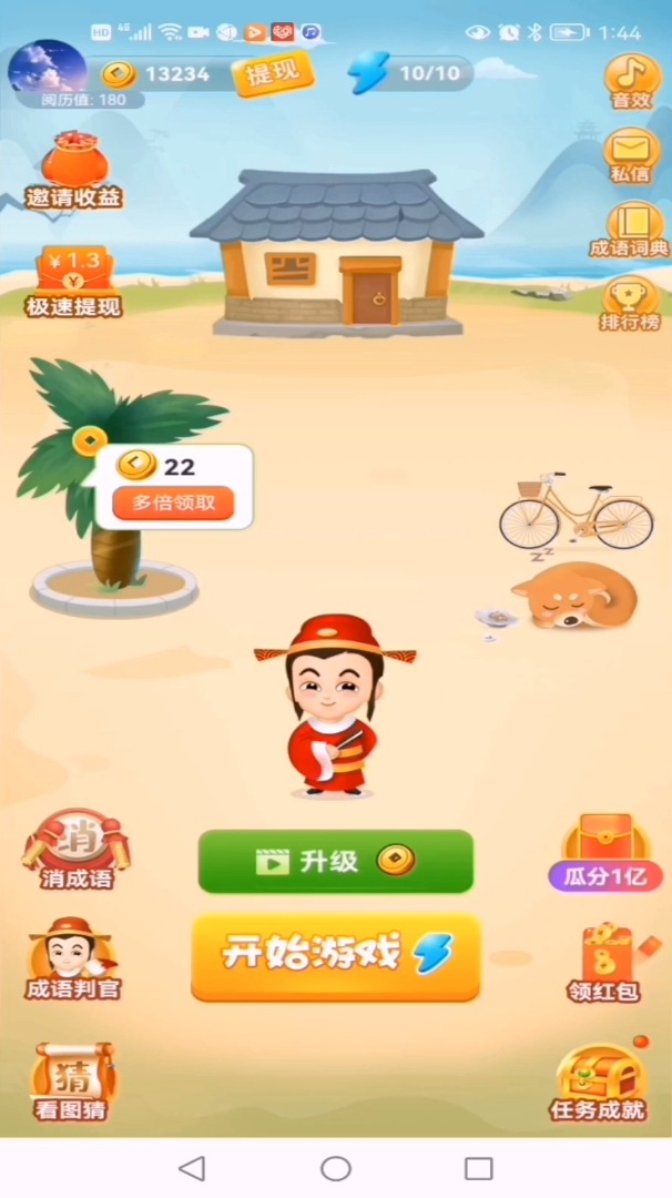 疯狂猜成语互动182关谜底
