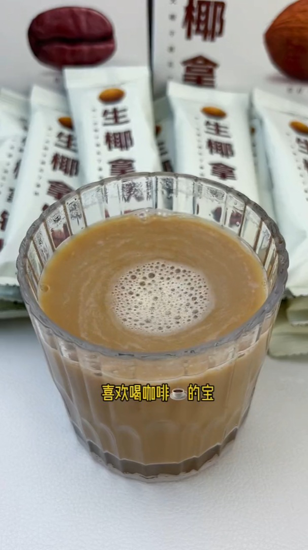 这个零反式脂肪酸的生椰拿铁,宝贝们一定要试试