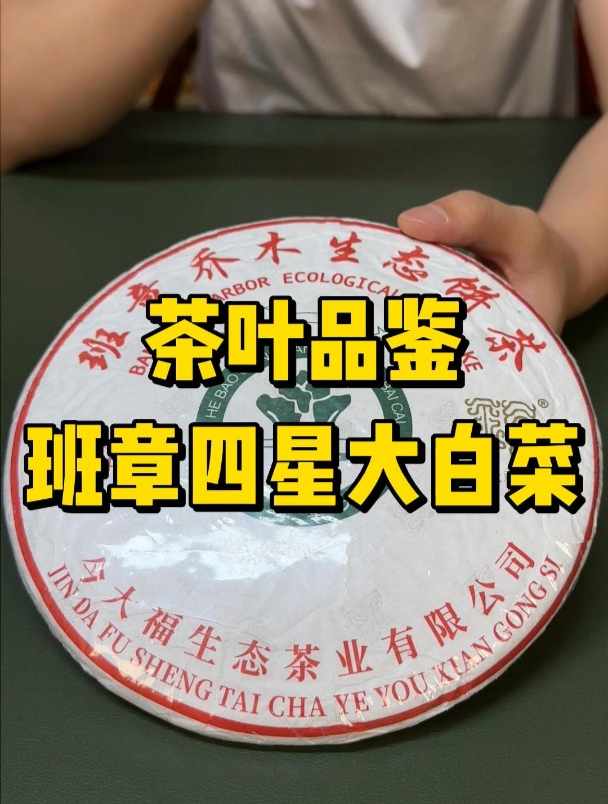 今大福四星大白菜生茶好喝吗?