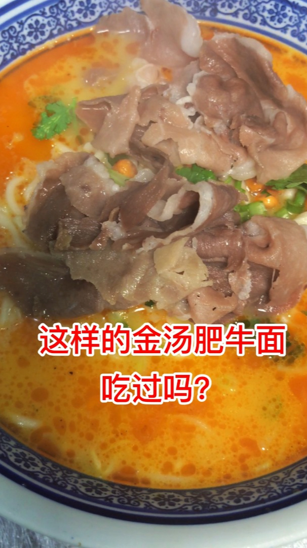 超好吃的金汤肥牛面的做法