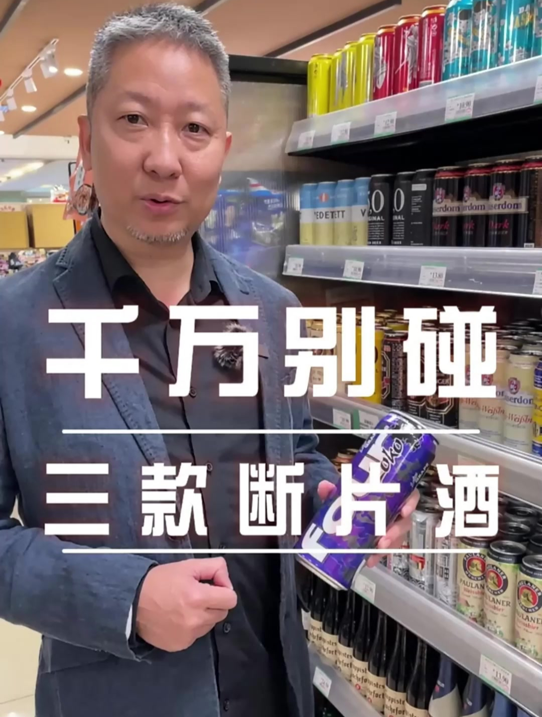 三种断片酒,这些酒你喝过吗酒量不好千万别碰,一喝就断片