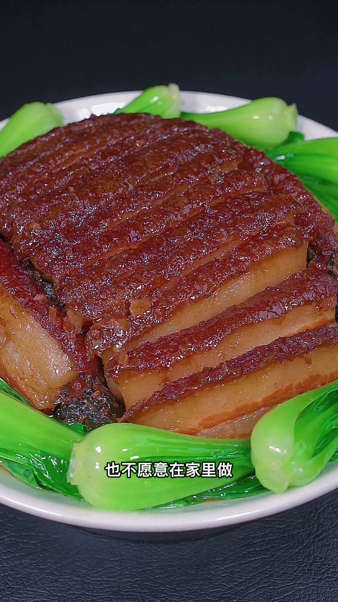 家庭版梅菜扣肉,赶紧学起来
