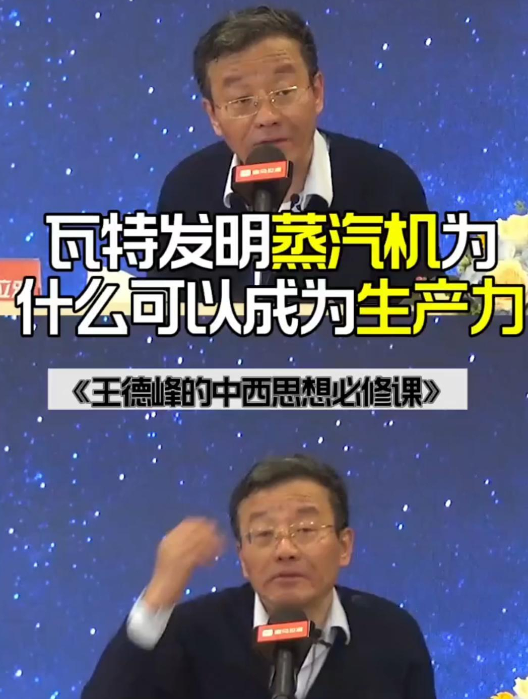 「王德峰」瓦特发明蒸汽机为什么可以成为生产力