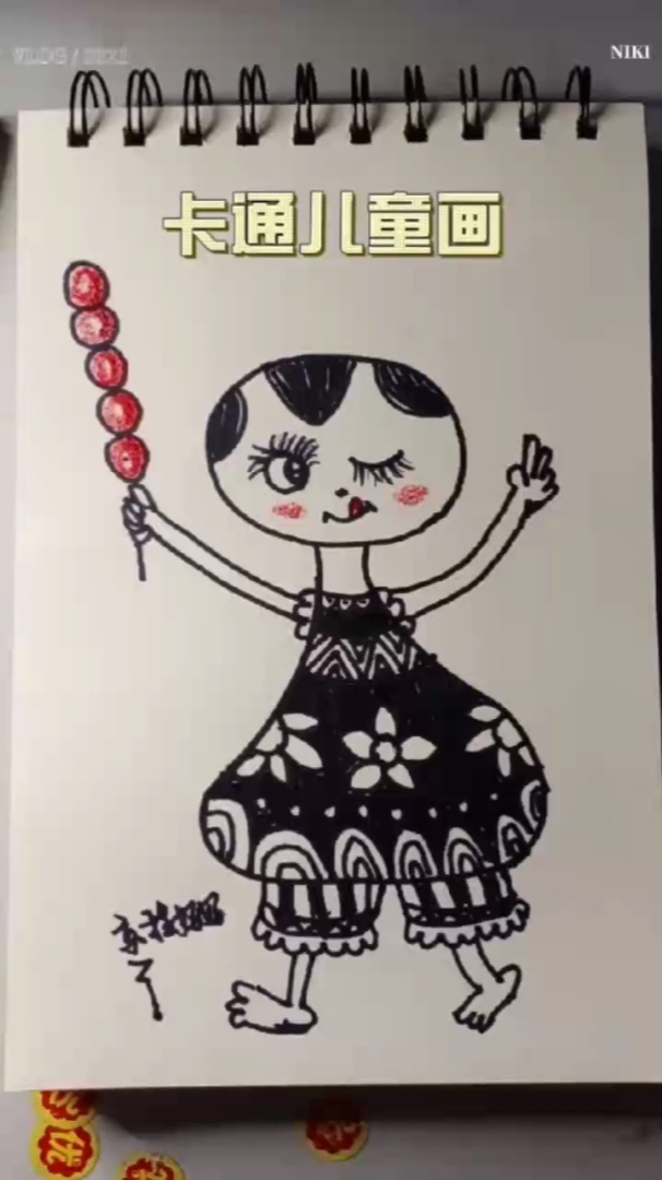 快来画画,画个拿冰糖葫芦的小孩