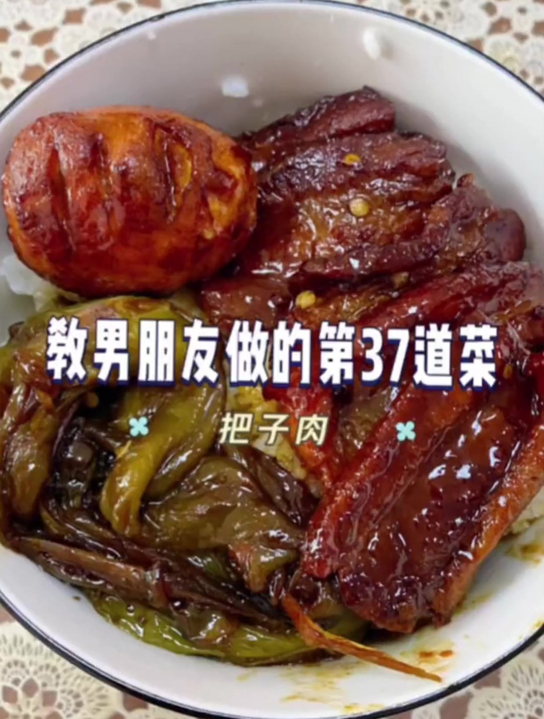 把子肉配米饭真是绝了!