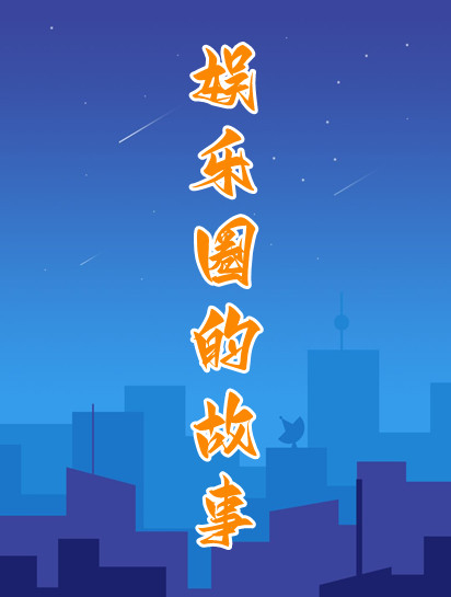鞠婧祎:拒绝王思聪求爱,一口面包嚼84下,遭谢楠吐槽