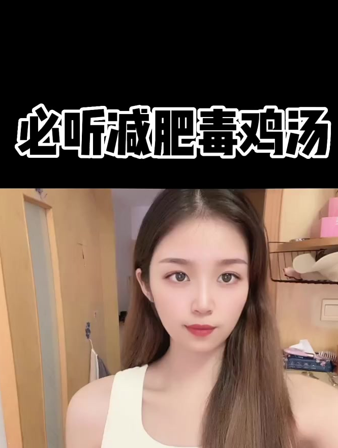 减肥毒鸡汤 减肥励志语录 很现实的一段话