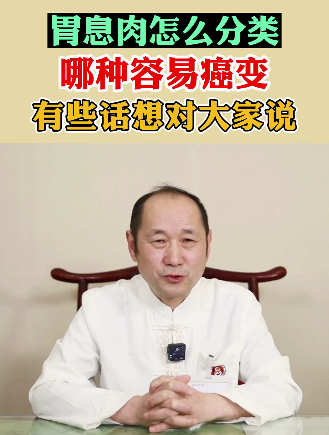 胃息肉怎么分类?哪种容易癌变?有些话想对大家说