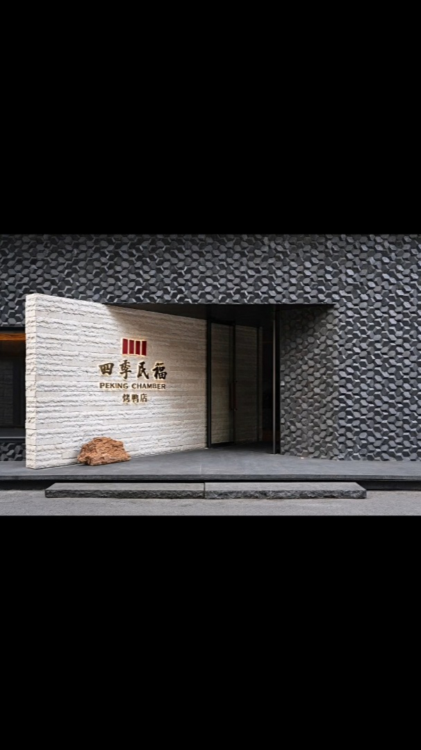 郑州烤鸭店设计公司四季民福烤鸭店装修案例