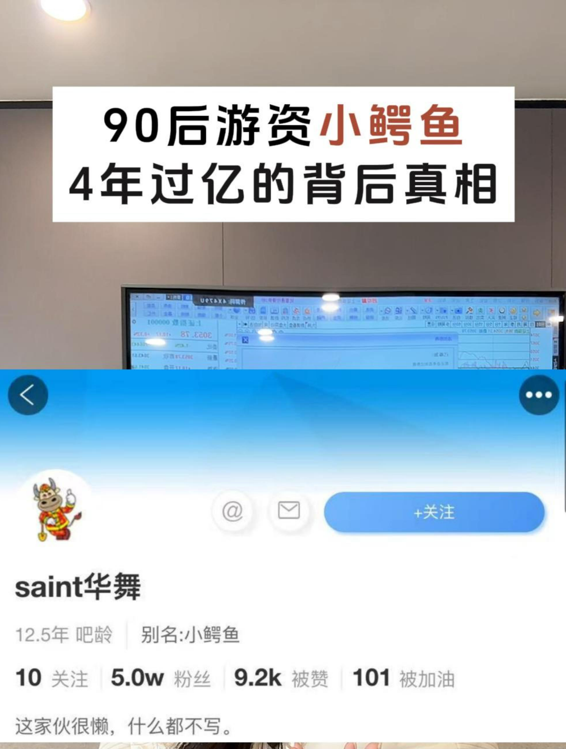 争议最大的90后游资-小鳄鱼,起底真实经历和操作手法