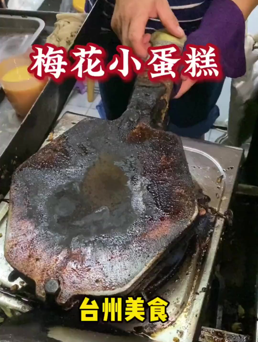 梅花小蛋糕,一口一个爆浆