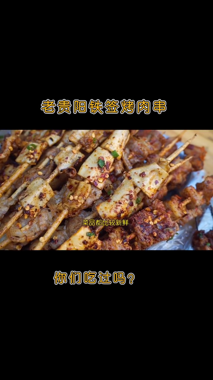 来文昌阁必吃的铁签烤肉串、也是老贵阳的味道