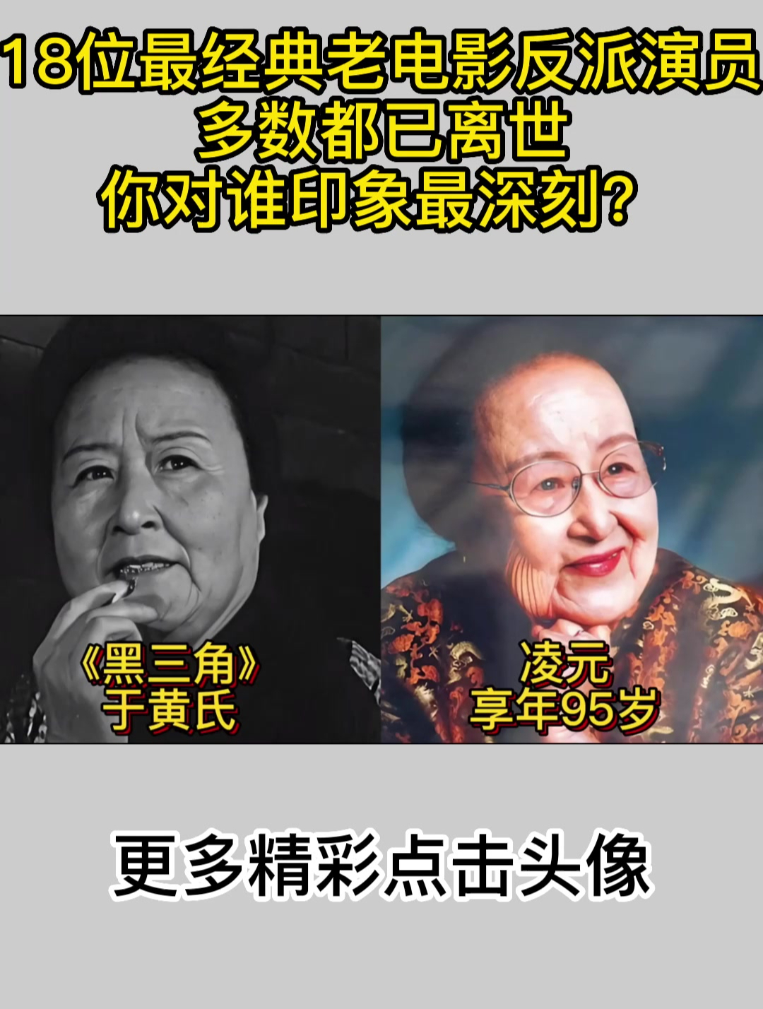 18位最经典老电影反派演员,多数都已离世,你对谁印象最深刻?