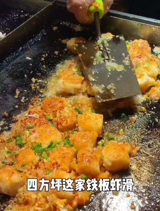 这家铁板虾滑实在是太好吃了