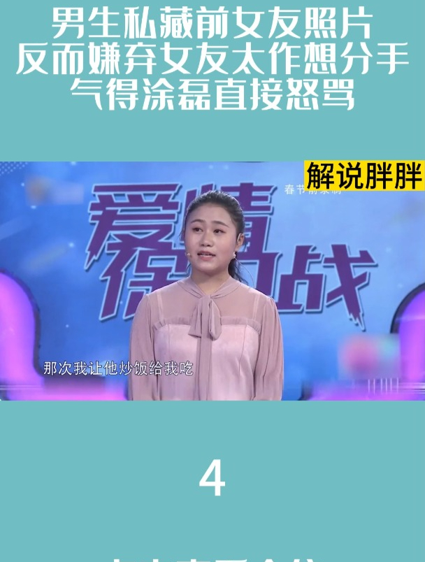 男生私藏前女友照片,反而嫌弃女友太作想分手,气得涂磊直接怒骂