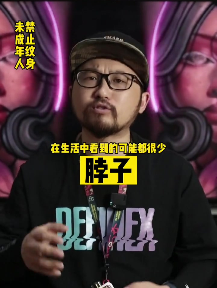 一般人不要尝试的部位-脖子 纹身 脖子纹身