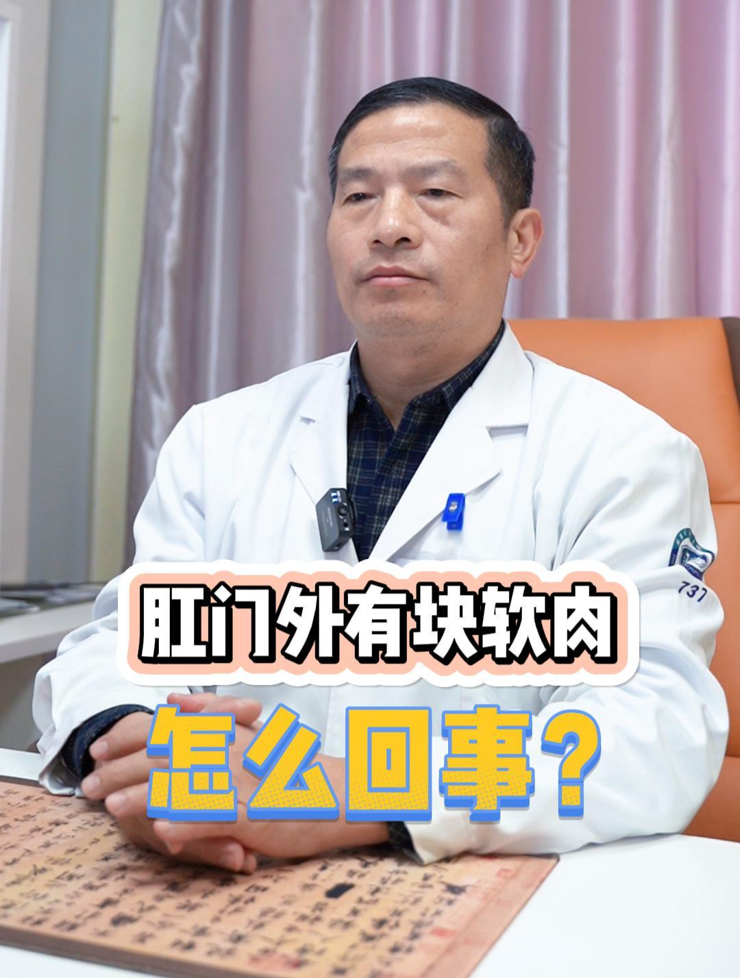 肛门外有块软肉,怎么回事?