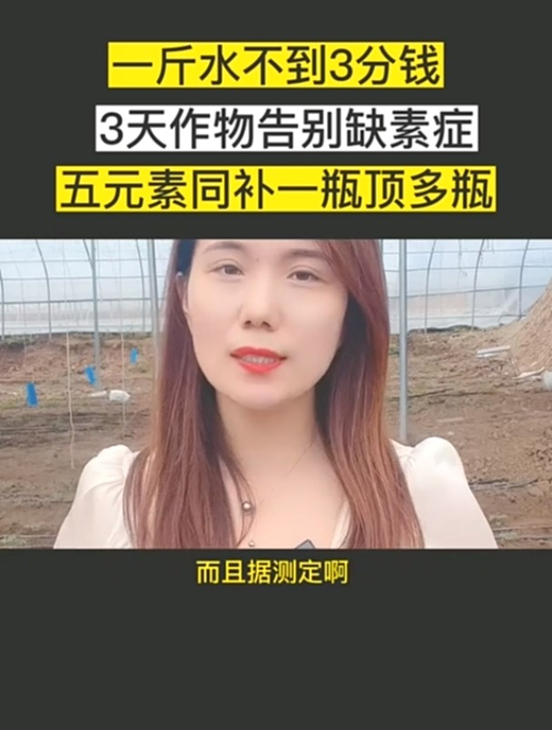 一斤水不到3分钱轻松告别作物缺素症!