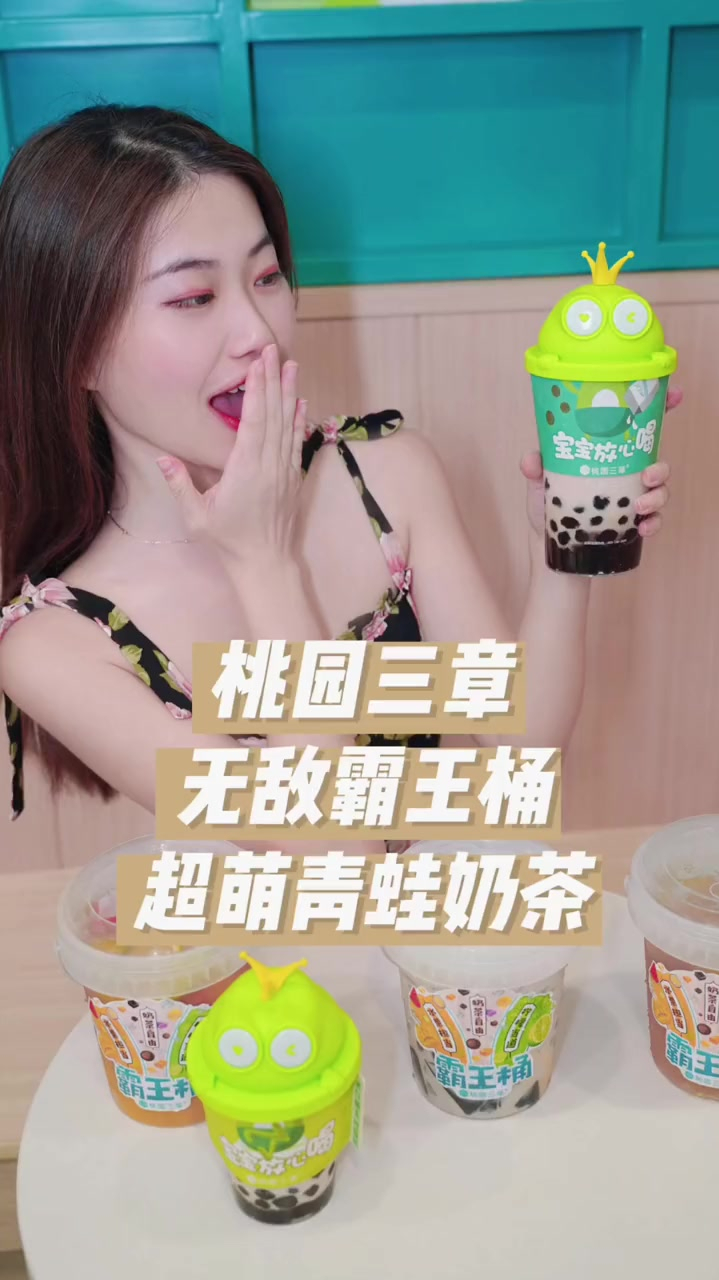 桶装奶茶里的大哥大!你想带谁的女朋友来喝!