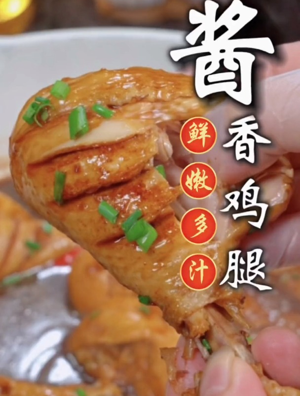 小白一次就能成功的懒人版酱鸡腿家常做法,鲜嫩多汁,软烂入味!