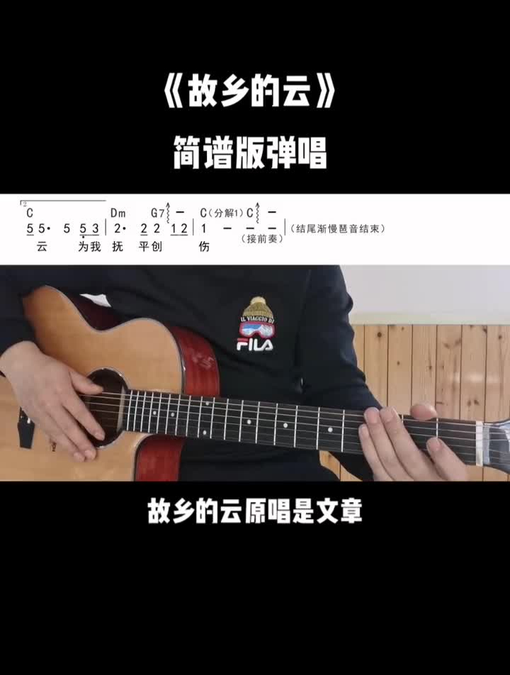 故乡的云老歌简谱版弹唱弹唱吉他吉他教学