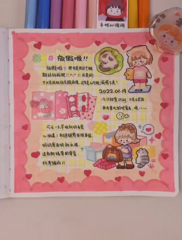 自己画花边手帐胶带手帐绘画简笔画 充能计划手账手版