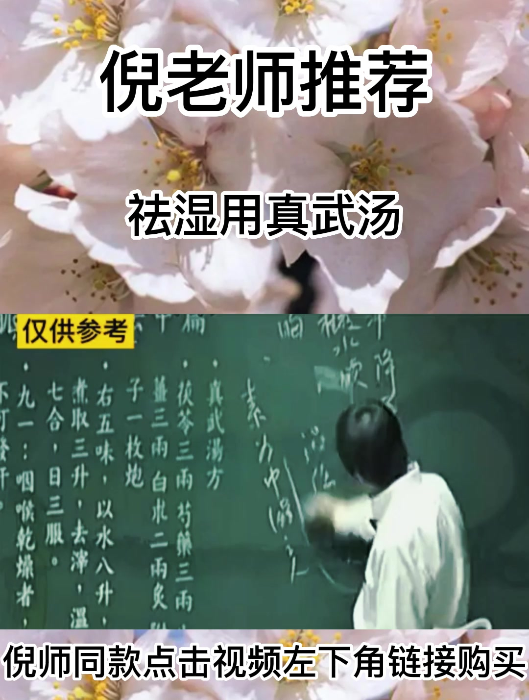 倪海厦教你怎么用真武汤