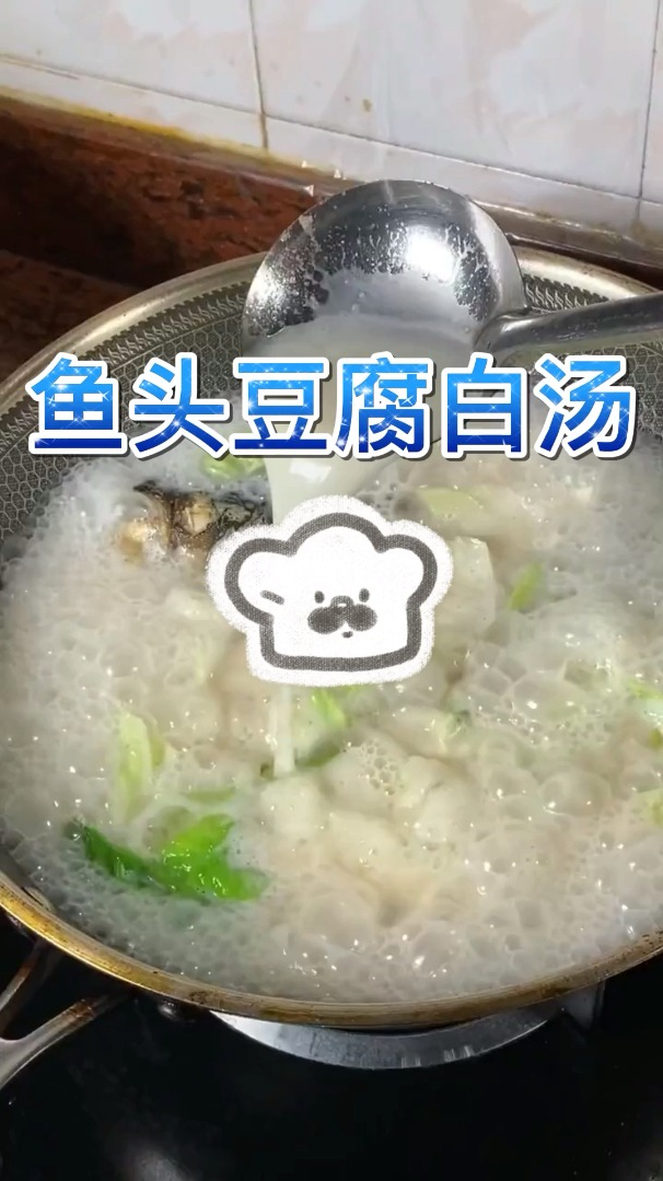 鱼头豆腐白汤