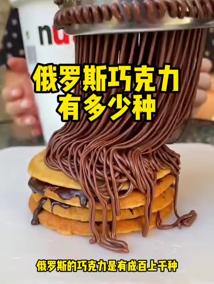 俄罗斯巧克力有多少种?