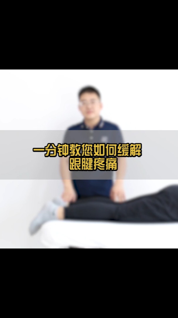 跟腱疼痛的处理小技巧,巧用拐肘按摩3分钟,即可轻松改善