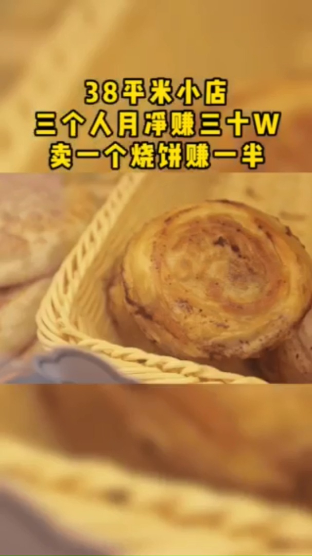 超火的烧饼铺子
