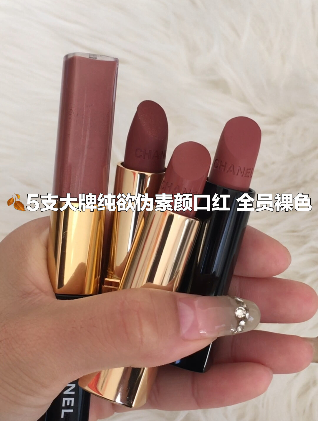 裸色奶茶,涂上气质嘎嘎的